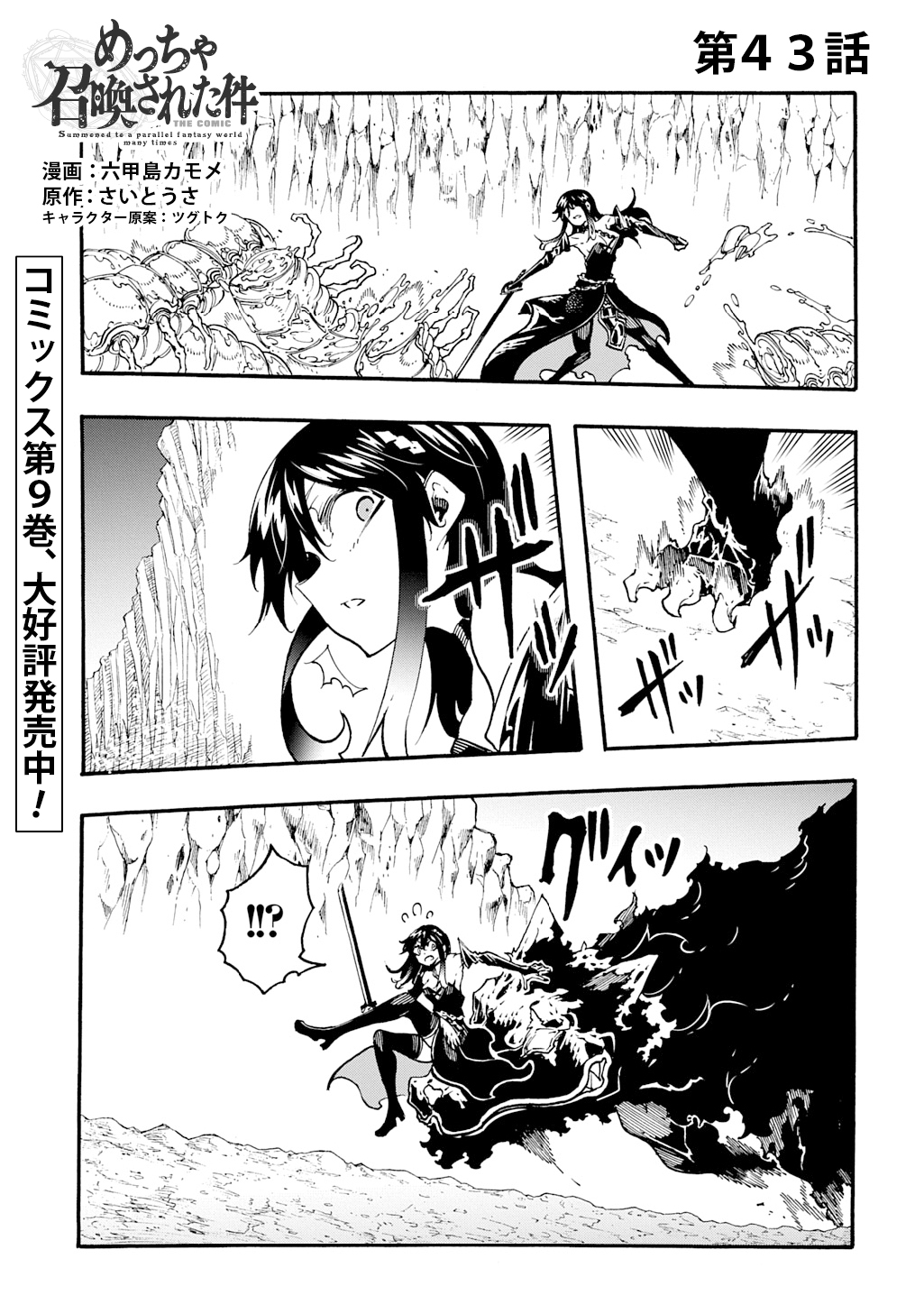 めっちゃ召喚された件 THE COMIC Chap 43 - Next Chap 44