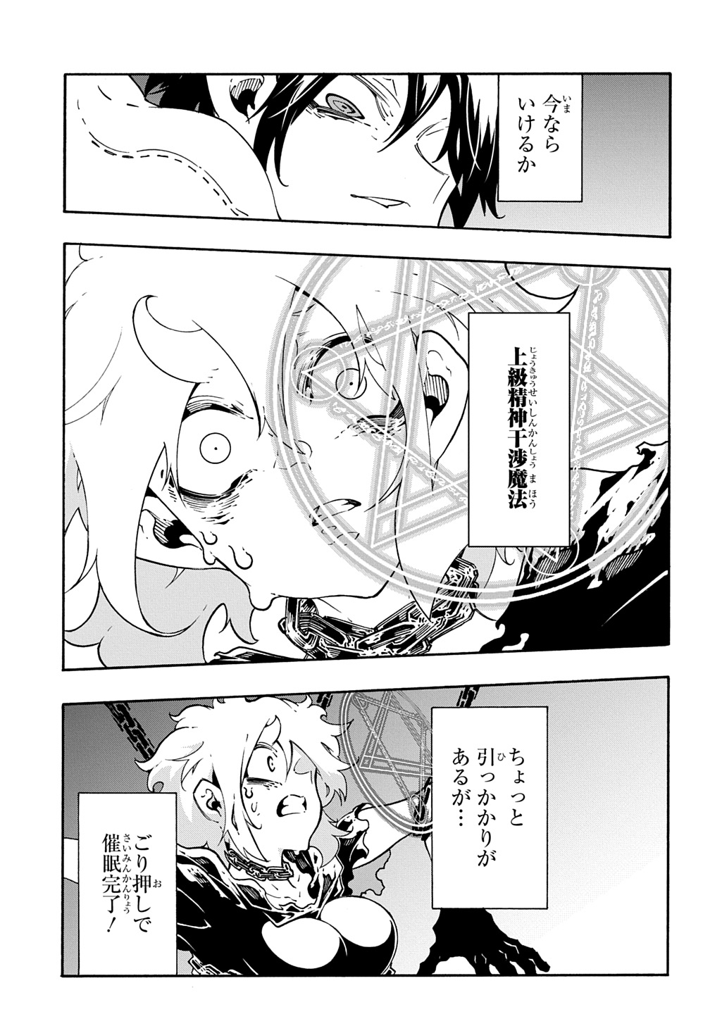 めっちゃ召喚された件 THE COMIC Chap 43 - Next Chap 44