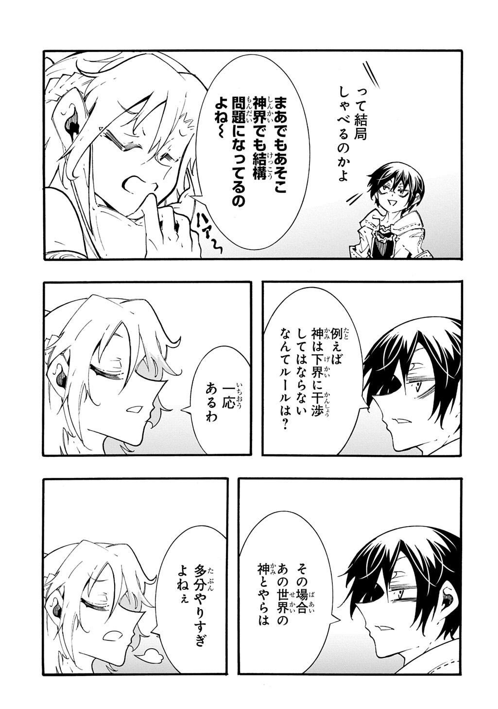 めっちゃ召喚された件 THE COMIC Chap 43 - Next Chap 44