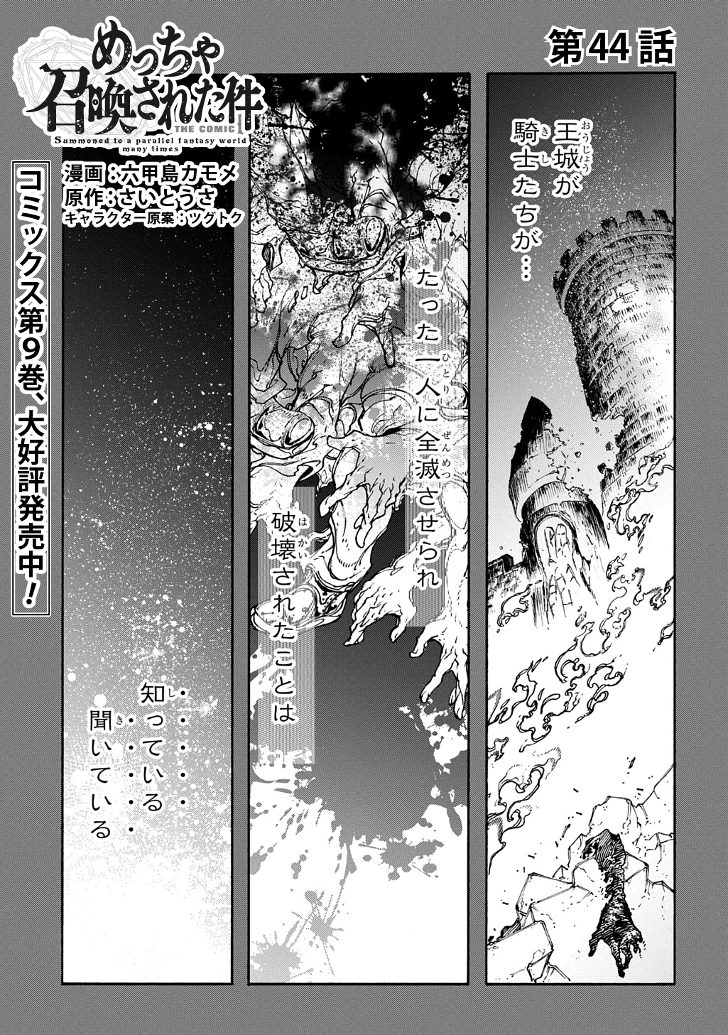 めっちゃ召喚された件 THE COMIC Chap 44 - Next Chap 45