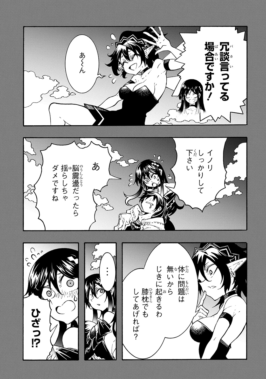めっちゃ召喚された件 THE COMIC Chap 44 - Next Chap 45
