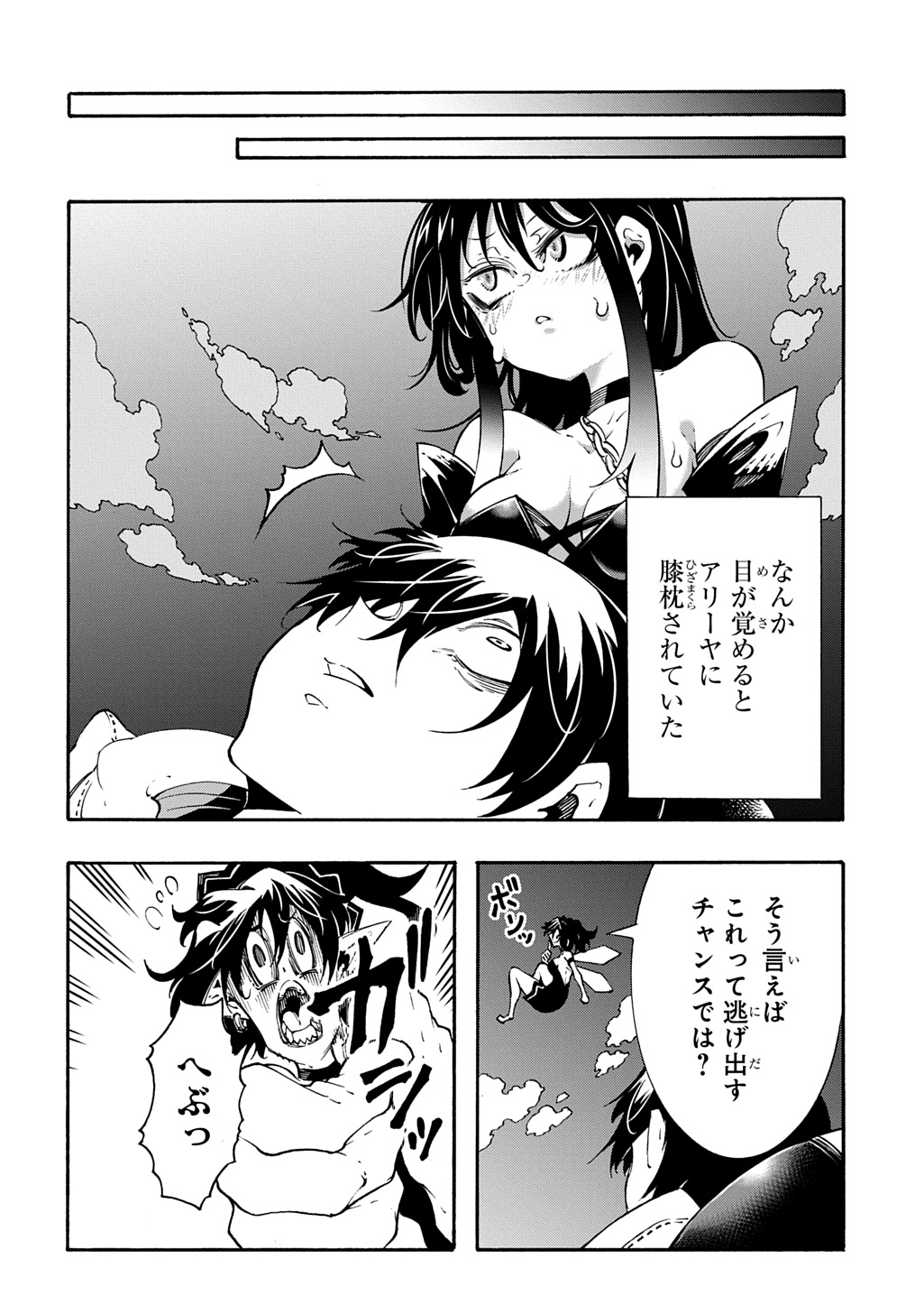 めっちゃ召喚された件 THE COMIC Chap 44 - Next Chap 45