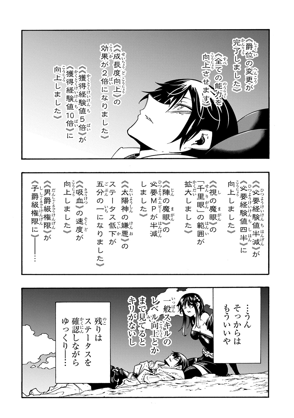 めっちゃ召喚された件 THE COMIC Chap 44 - Next Chap 45