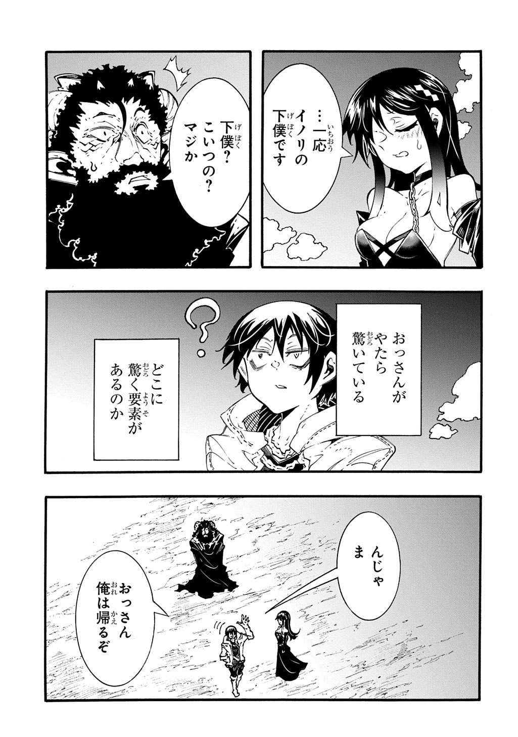 めっちゃ召喚された件 THE COMIC Chap 44 - Next Chap 45
