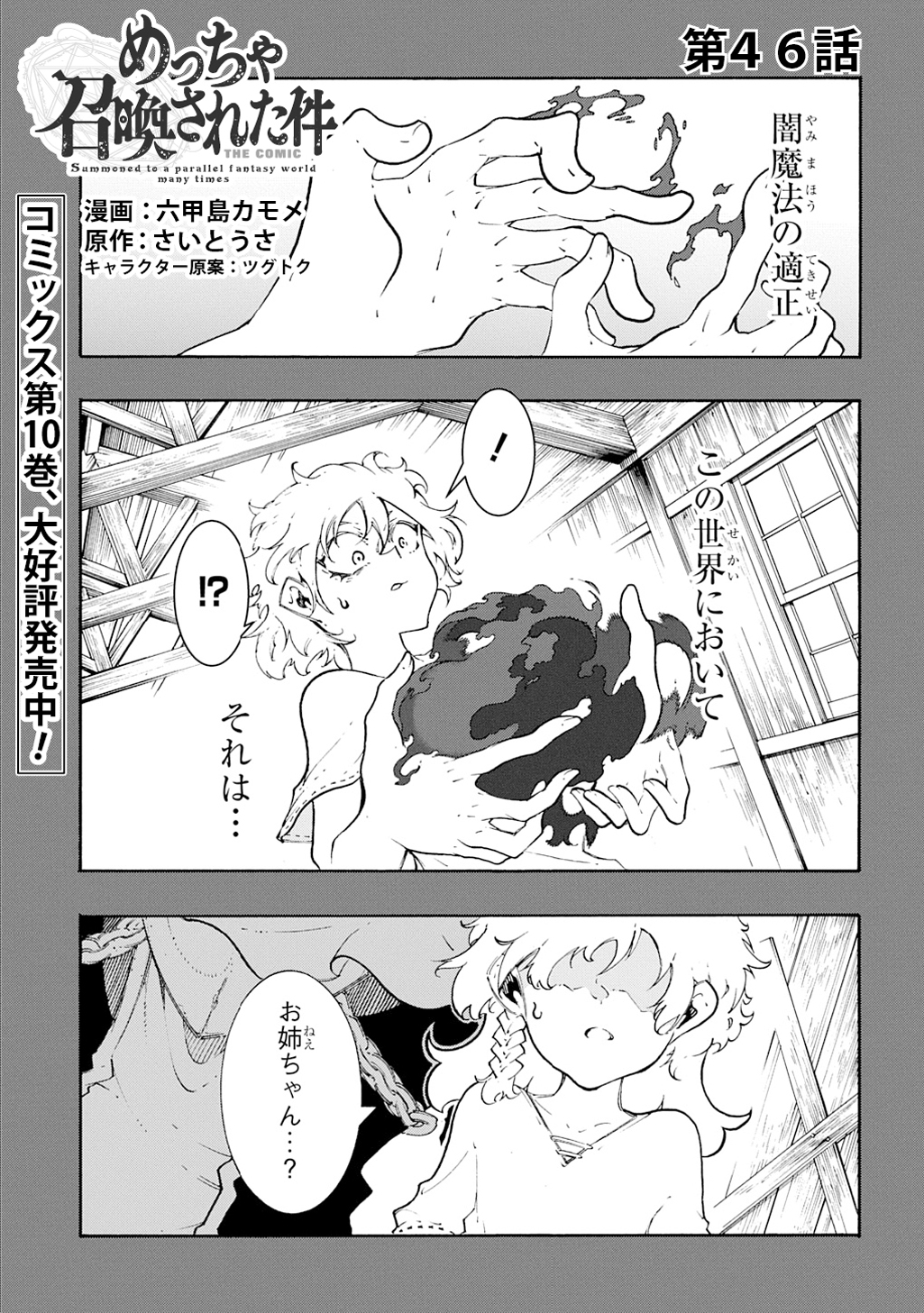 めっちゃ召喚された件 THE COMIC Chap 46 - Next Chap 47