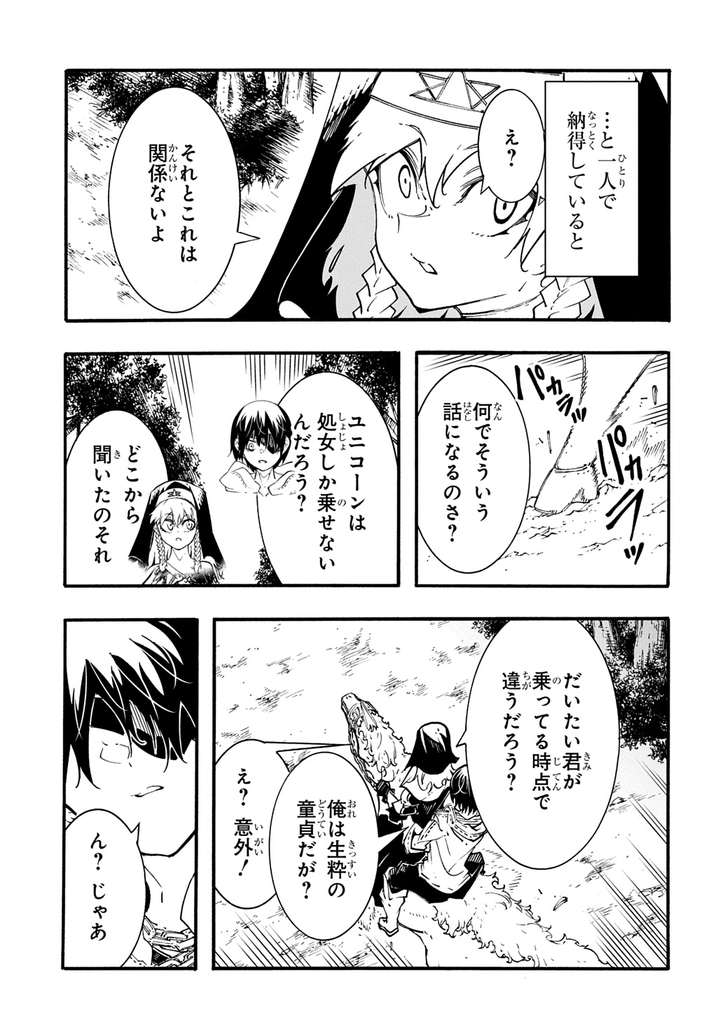 めっちゃ召喚された件 THE COMIC Chap 47 - Next Chap 48