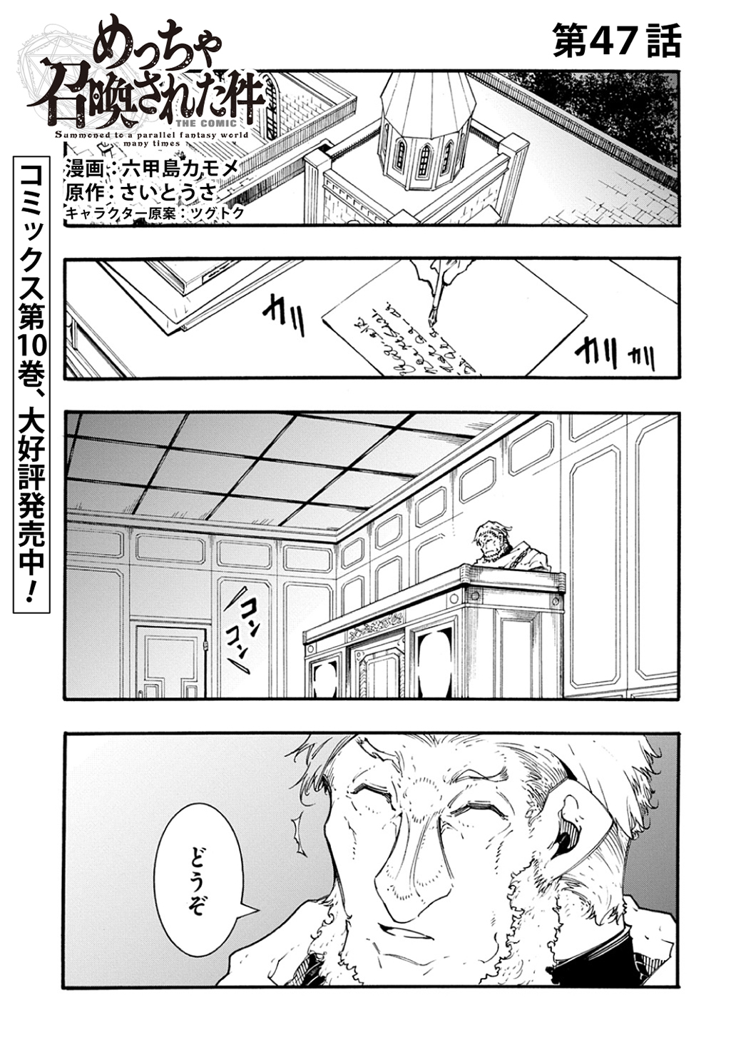 めっちゃ召喚された件 THE COMIC Chap 47 - Next Chap 48
