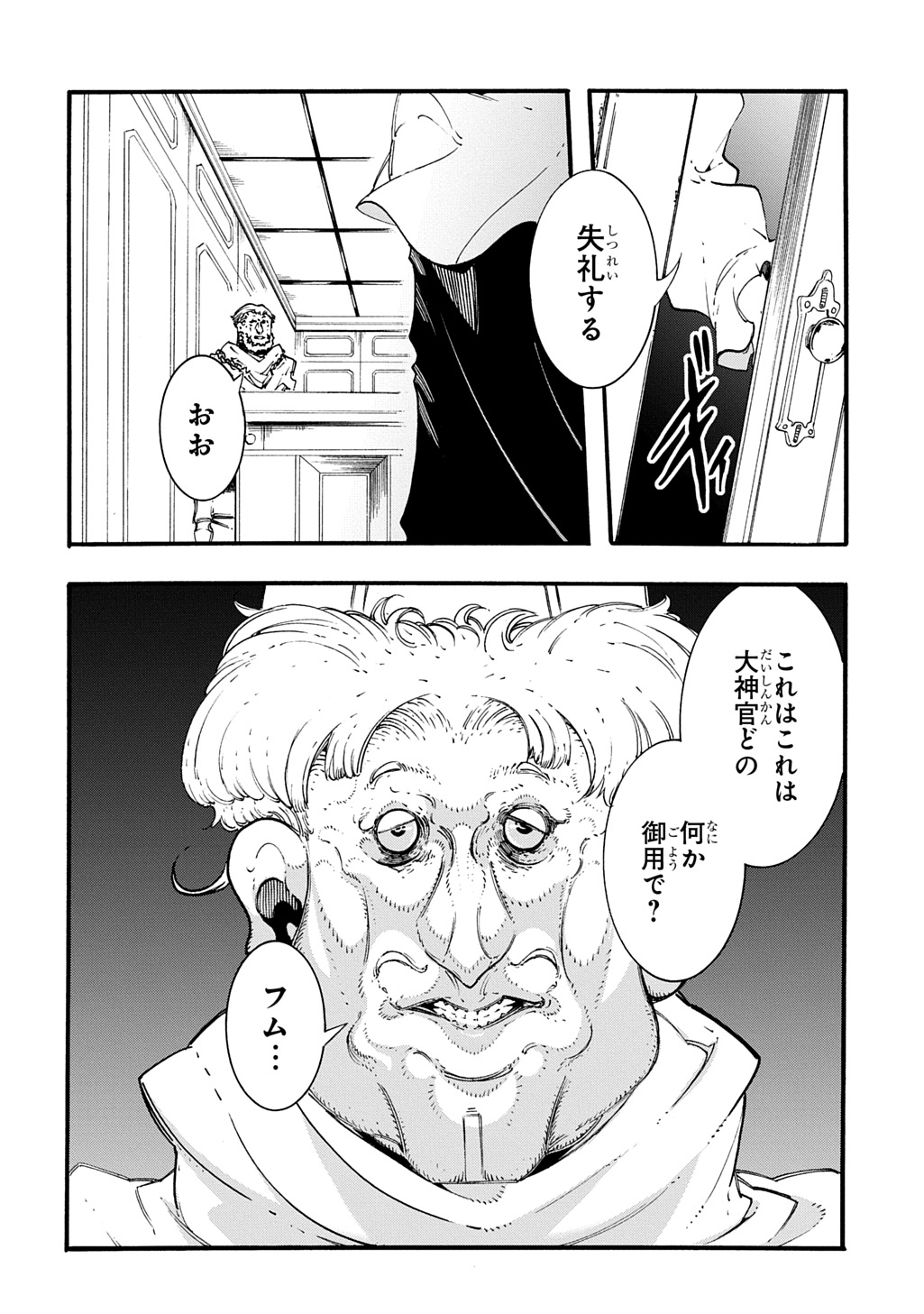 めっちゃ召喚された件 THE COMIC Chap 47 - Next Chap 48