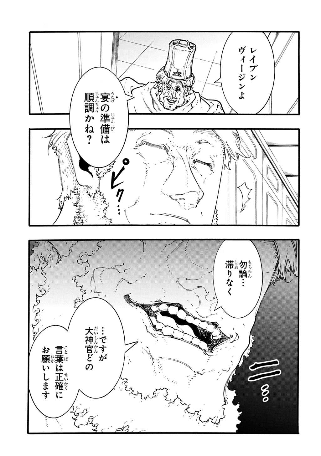 めっちゃ召喚された件 THE COMIC Chap 47 - Next Chap 48