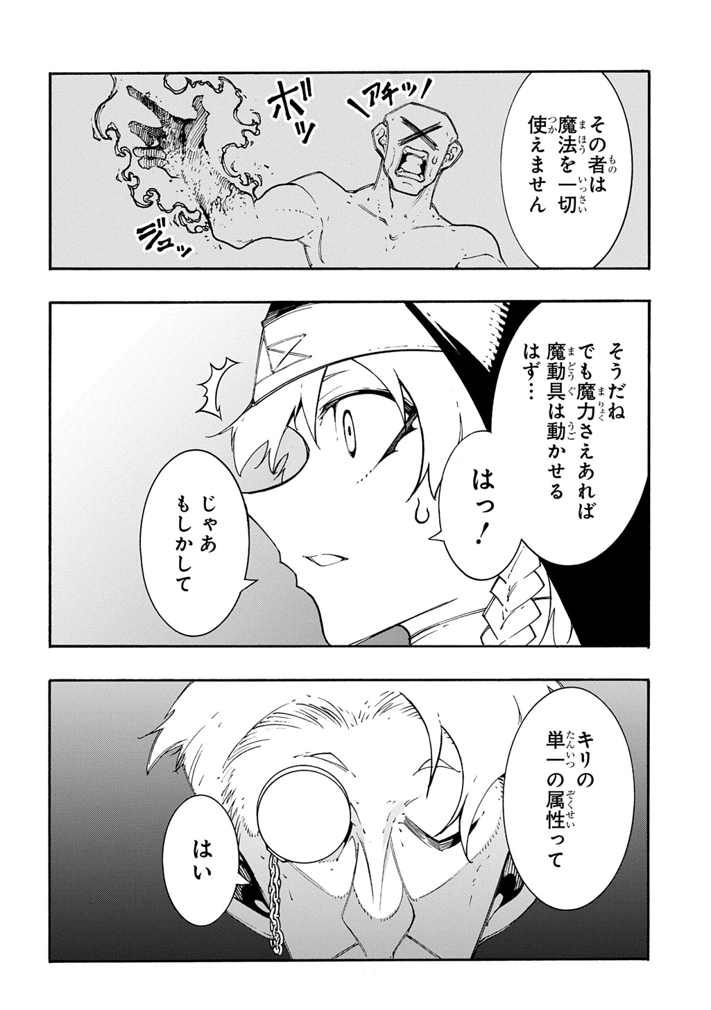 めっちゃ召喚された件 THE COMIC Chap 48 - Next Chap 49