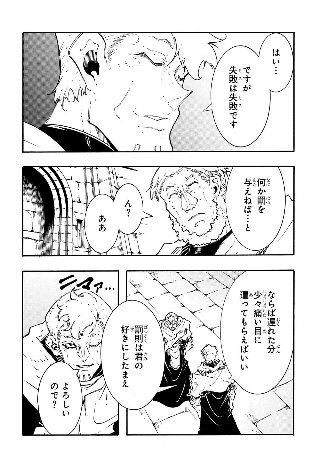 めっちゃ召喚された件 THE COMIC Chap 48 - Next Chap 49