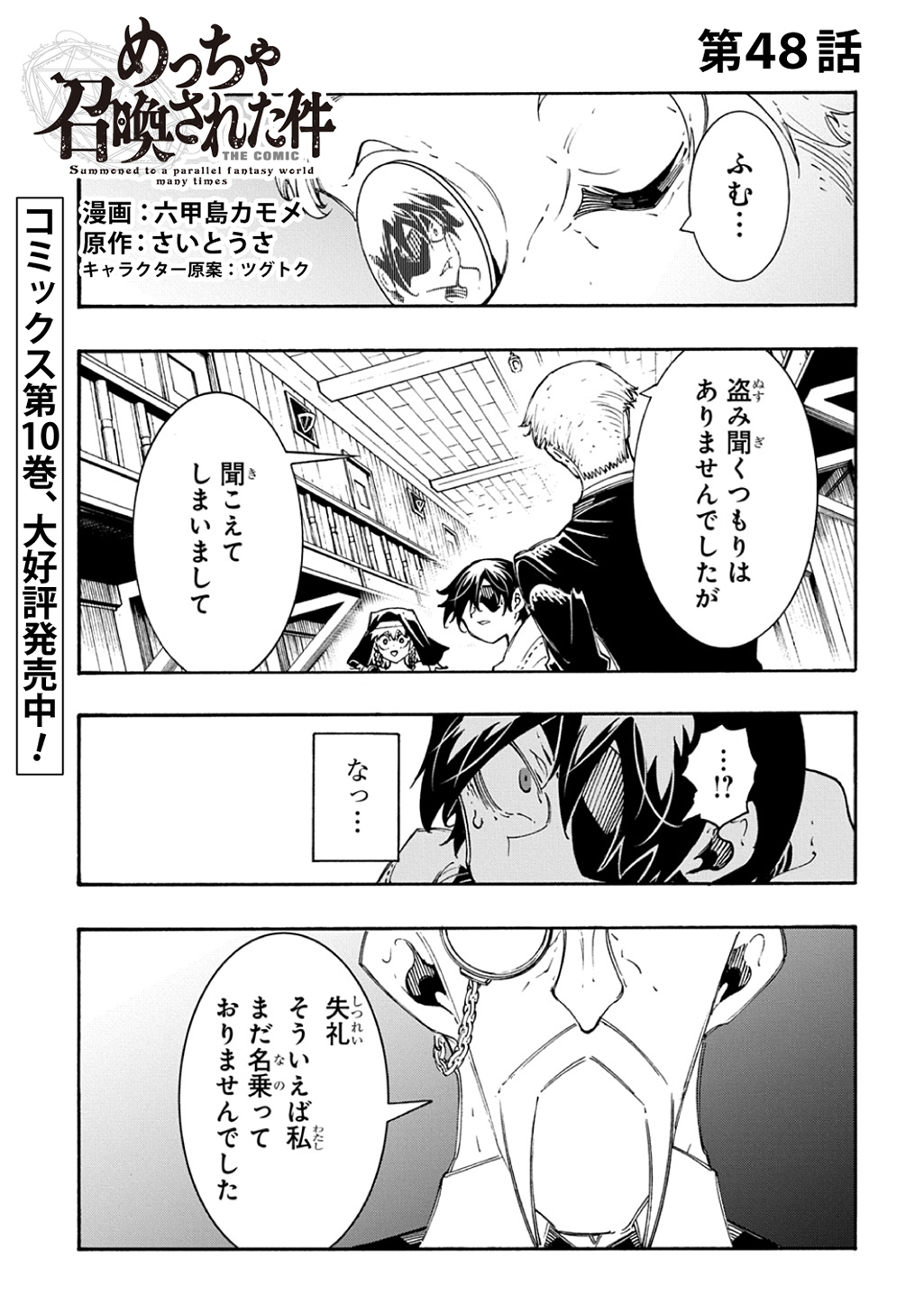 めっちゃ召喚された件 THE COMIC Chap 48 - Next Chap 49