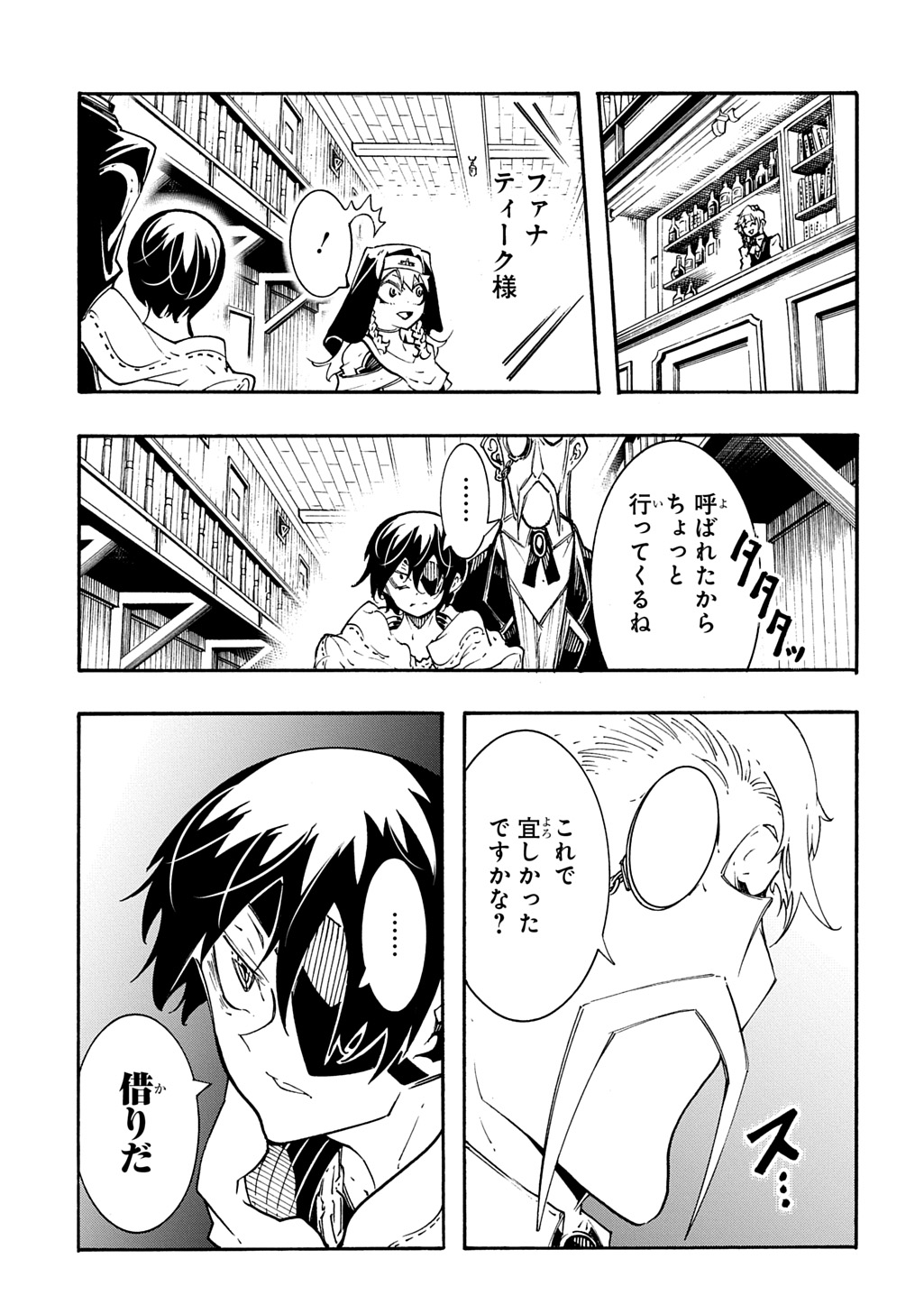 めっちゃ召喚された件 THE COMIC Chap 48 - Next Chap 49