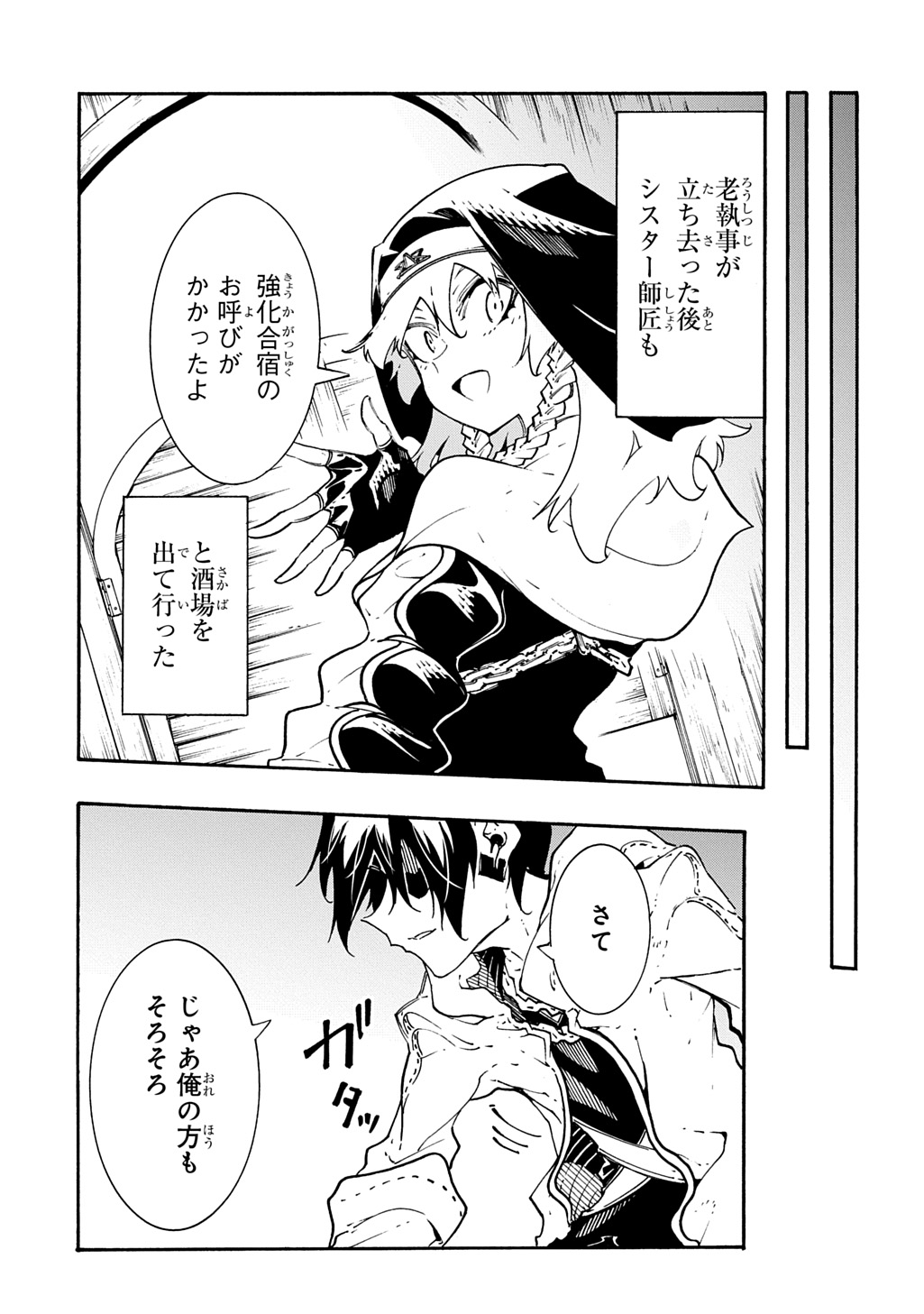めっちゃ召喚された件 THE COMIC Chap 48 - Next Chap 49