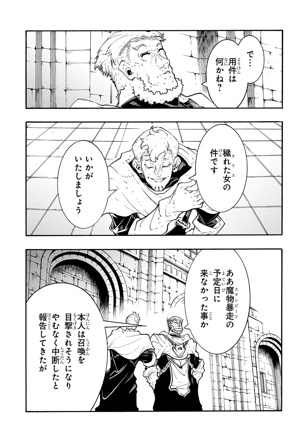 めっちゃ召喚された件 THE COMIC Chap 48 - Next Chap 49