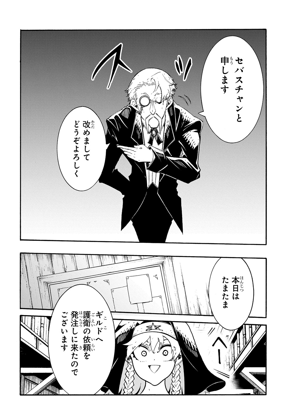 めっちゃ召喚された件 THE COMIC Chap 48 - Next Chap 49