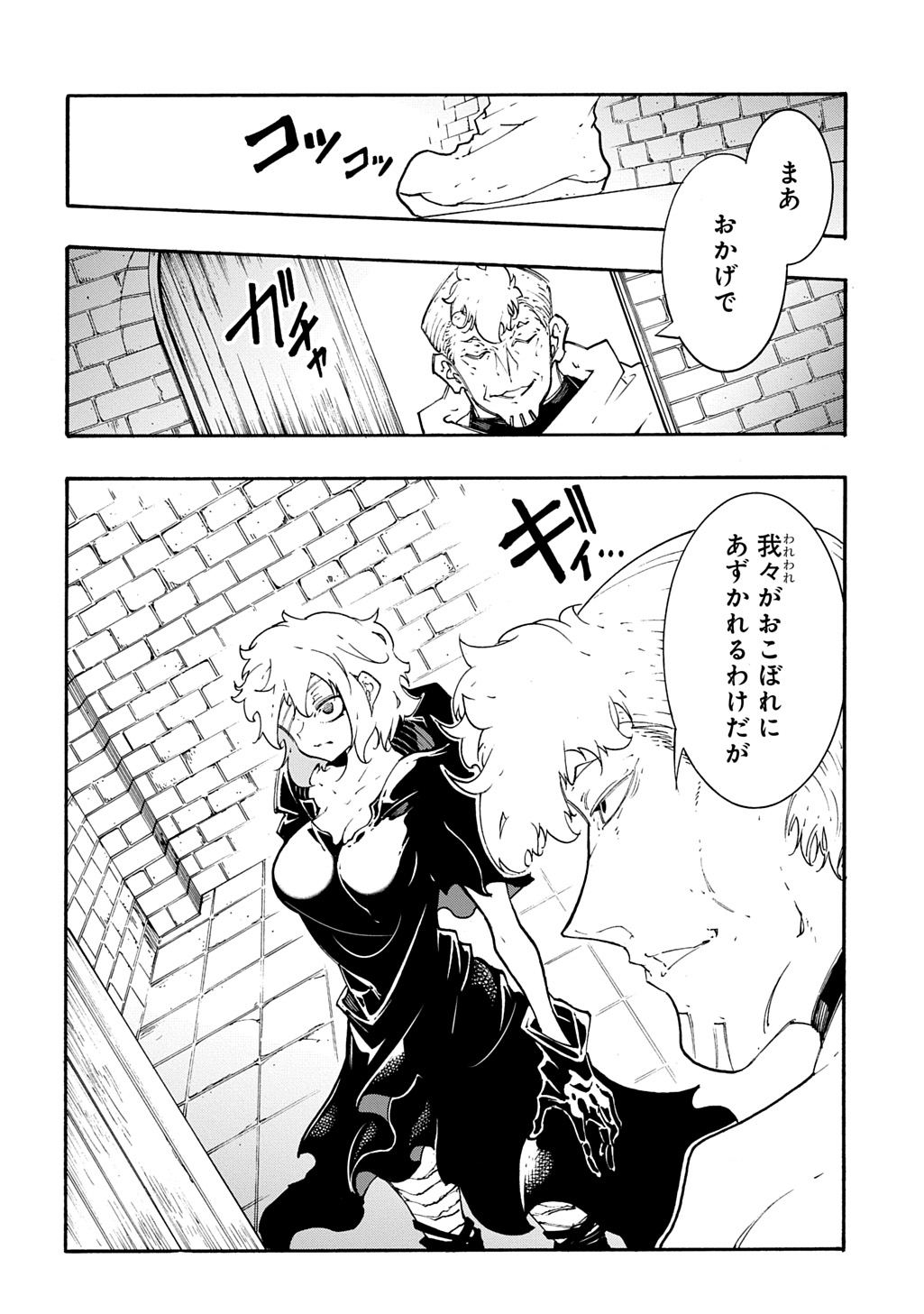 めっちゃ召喚された件 THE COMIC Chap 48 - Next Chap 49