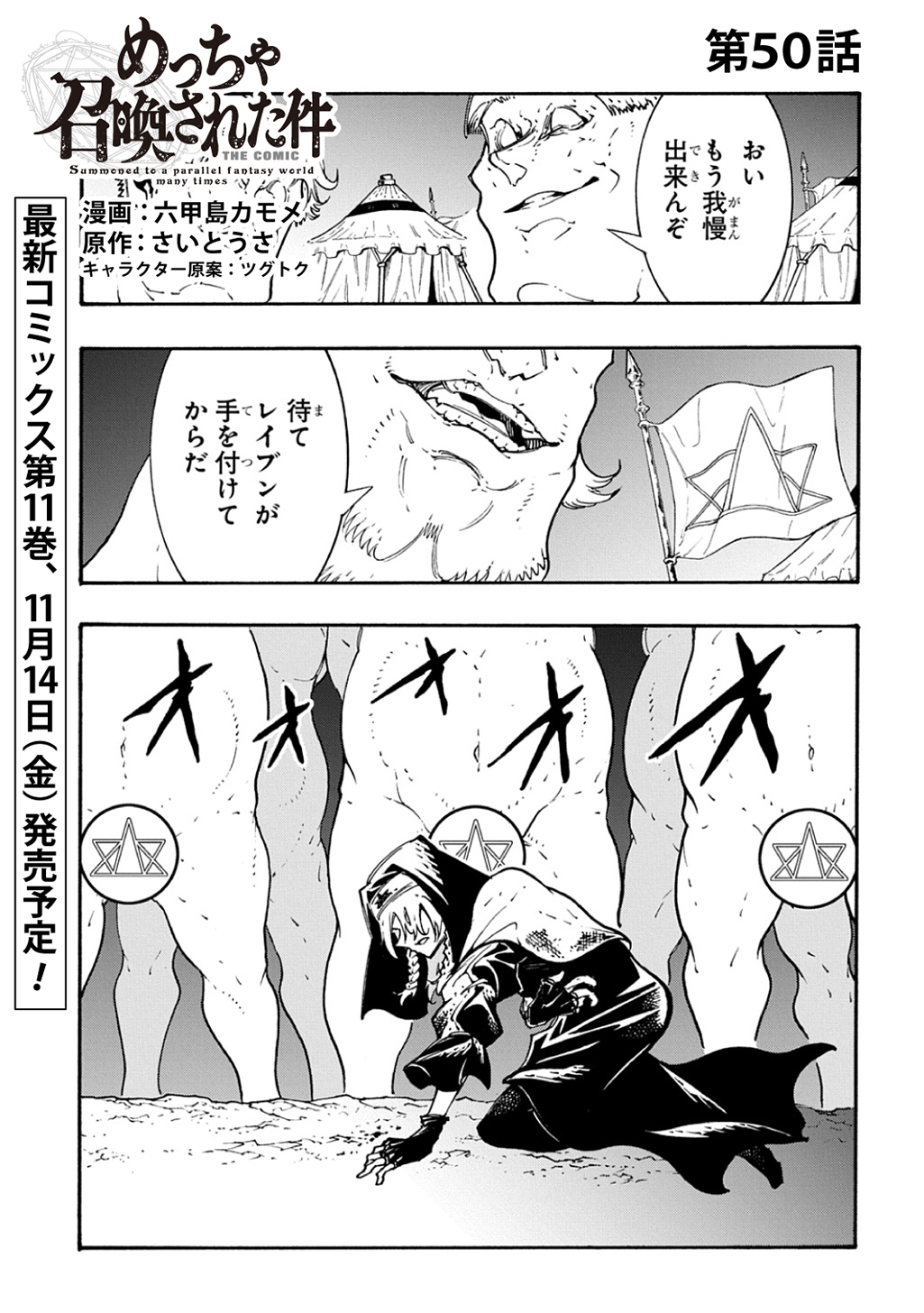 めっちゃ召喚された件 THE COMIC Chap 50 - Next Chap 51