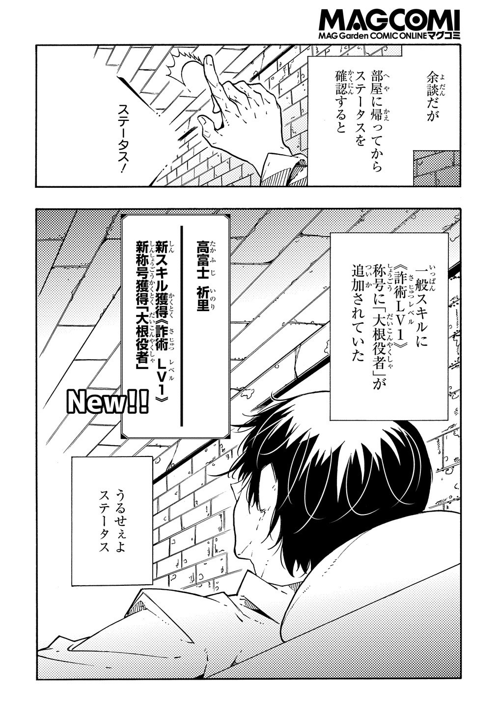めっちゃ召喚された件 THE COMIC Chap 6 - Next Chap 7