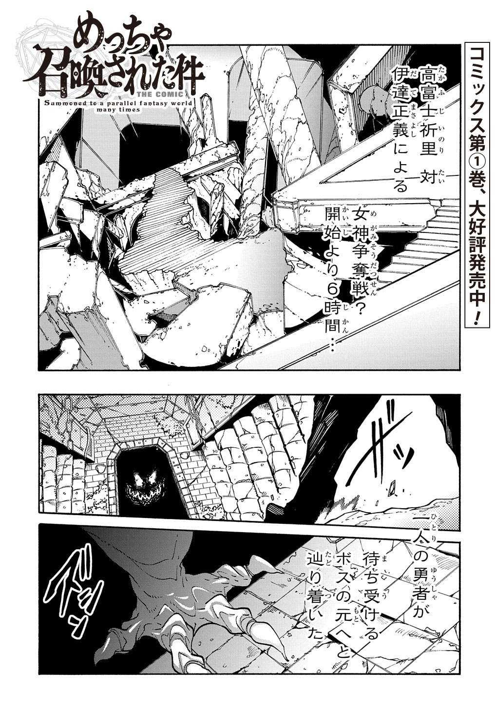 めっちゃ召喚された件 THE COMIC Chap 6 - Next Chap 7