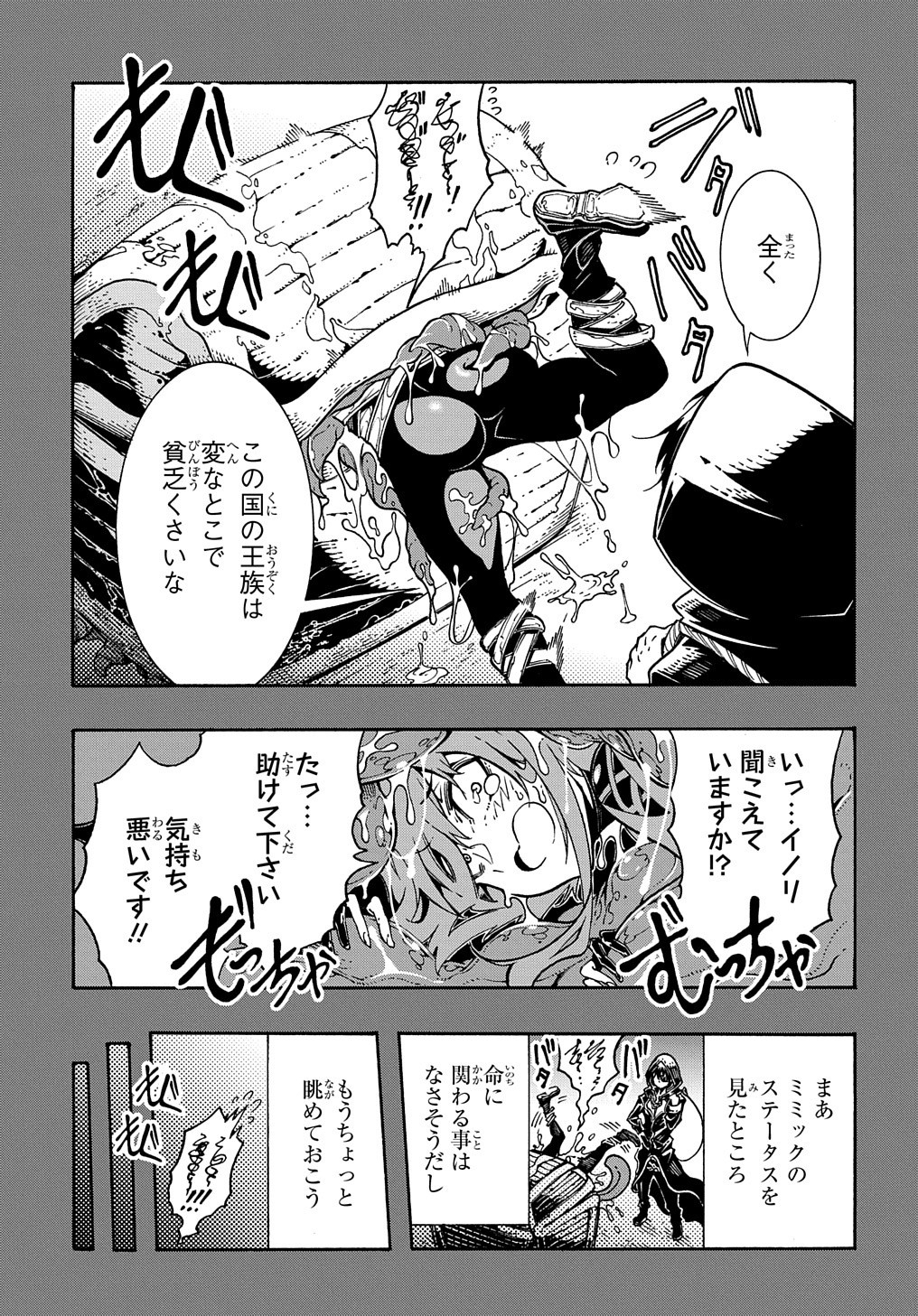 めっちゃ召喚された件 THE COMIC Chap 6 - Next Chap 7