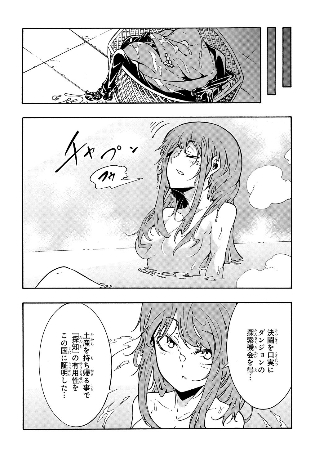 めっちゃ召喚された件 THE COMIC Chap 6 - Next Chap 7
