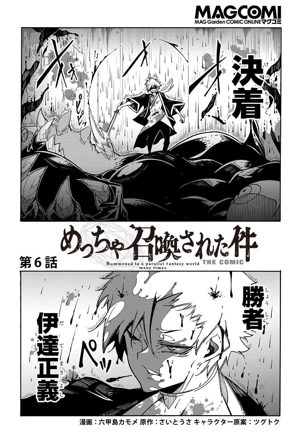 めっちゃ召喚された件 THE COMIC Chap 6 - Next Chap 7
