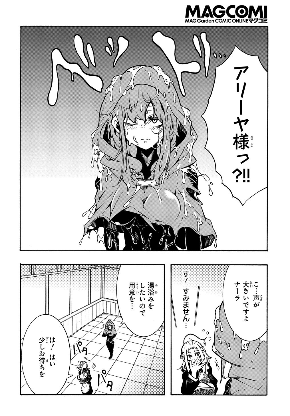めっちゃ召喚された件 THE COMIC Chap 6 - Next Chap 7
