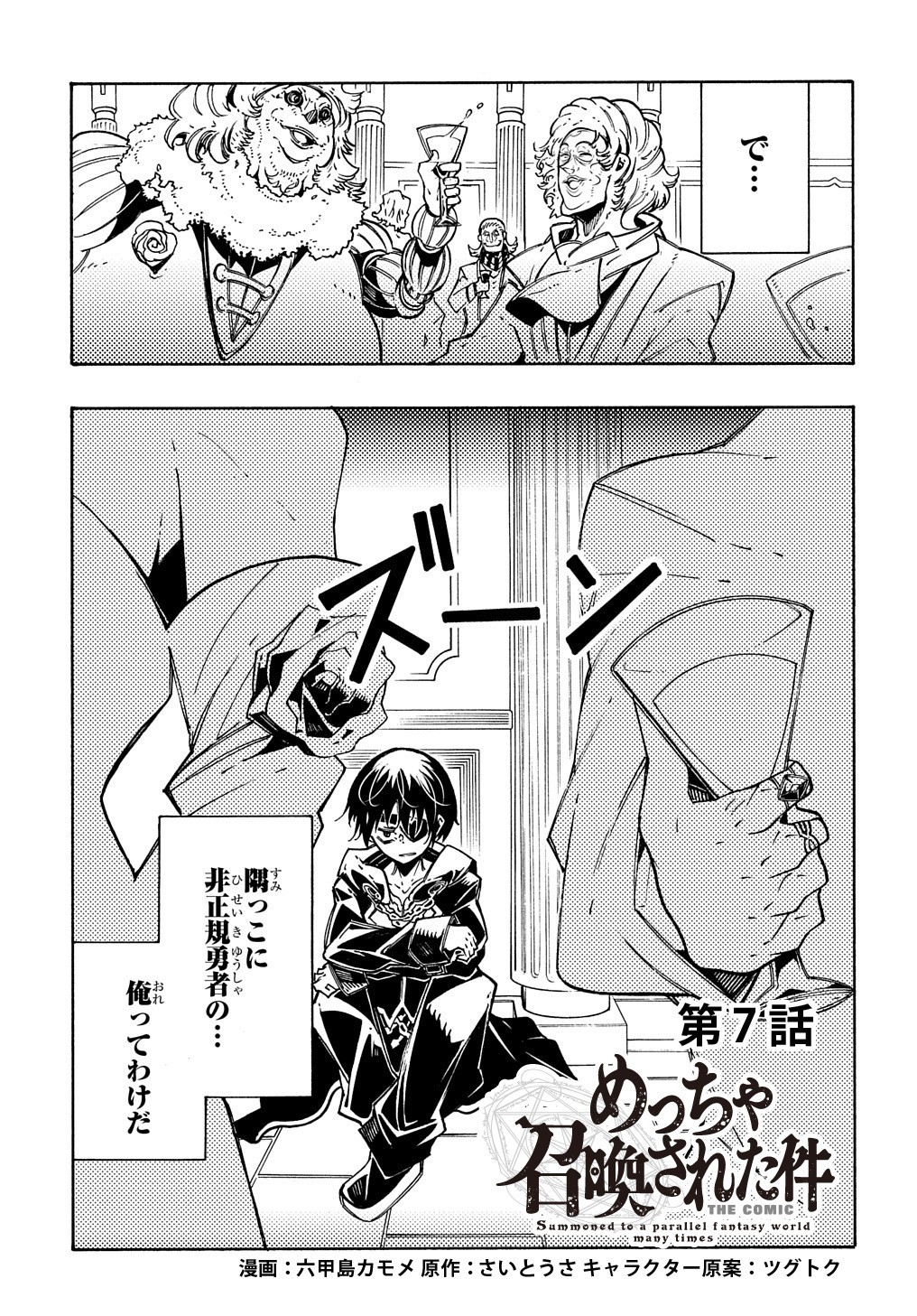 めっちゃ召喚された件 THE COMIC Chap 7 - Next Chap 8