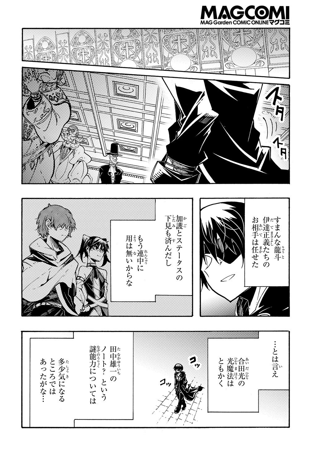 めっちゃ召喚された件 THE COMIC Chap 7 - Next Chap 8