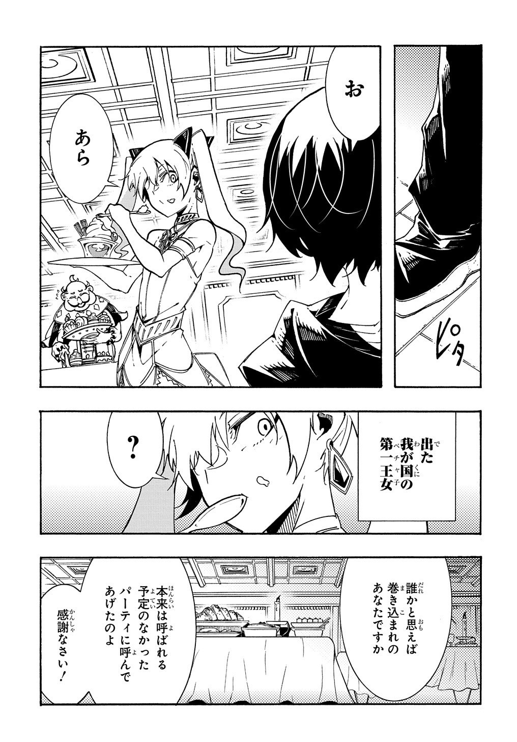 めっちゃ召喚された件 THE COMIC Chap 7 - Next Chap 8