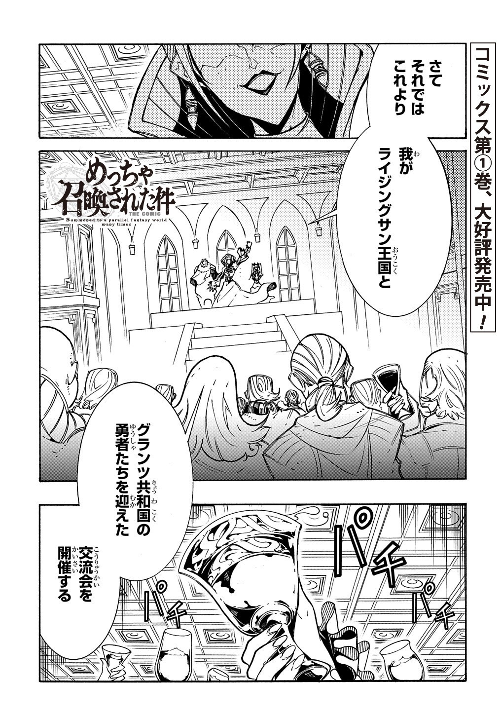 めっちゃ召喚された件 THE COMIC Chap 7 - Next Chap 8