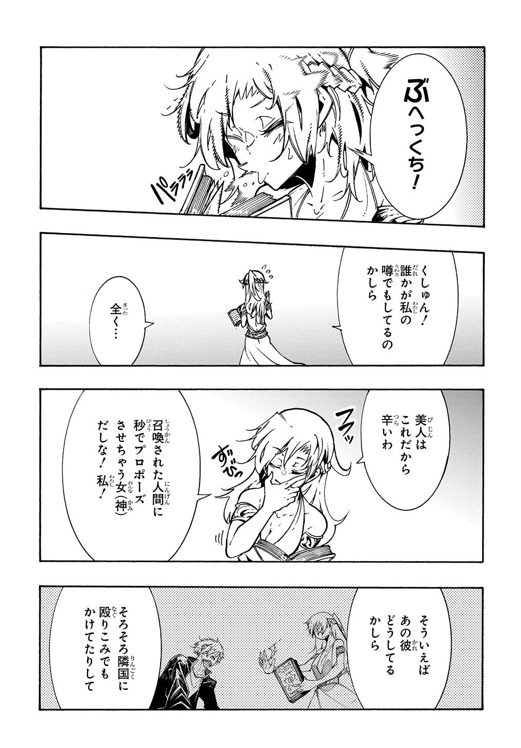 めっちゃ召喚された件 THE COMIC Chap 7 - Next Chap 8