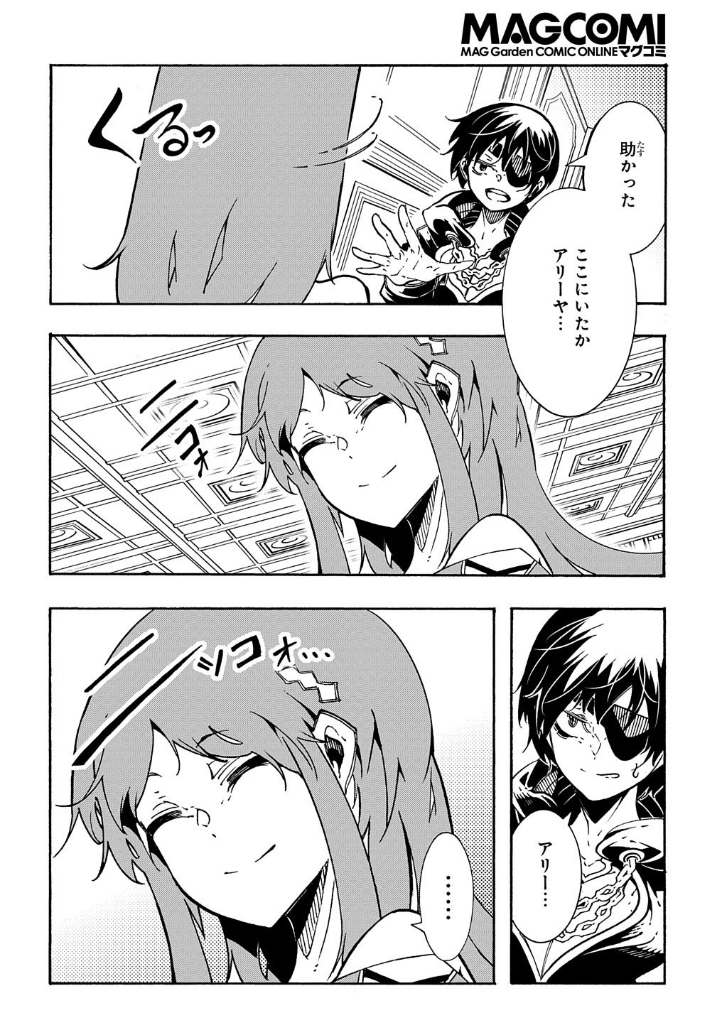 めっちゃ召喚された件 THE COMIC Chap 7 - Next Chap 8