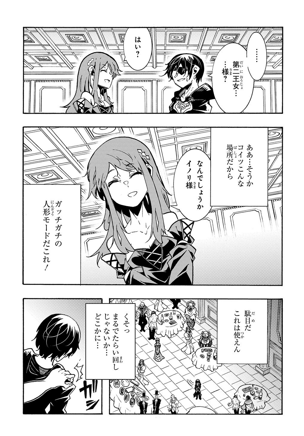 めっちゃ召喚された件 THE COMIC Chap 7 - Next Chap 8