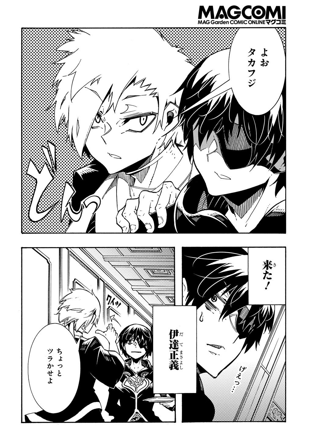 めっちゃ召喚された件 THE COMIC Chap 7 - Next Chap 8