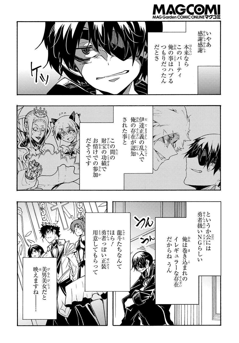 めっちゃ召喚された件 THE COMIC Chap 7 - Next Chap 8