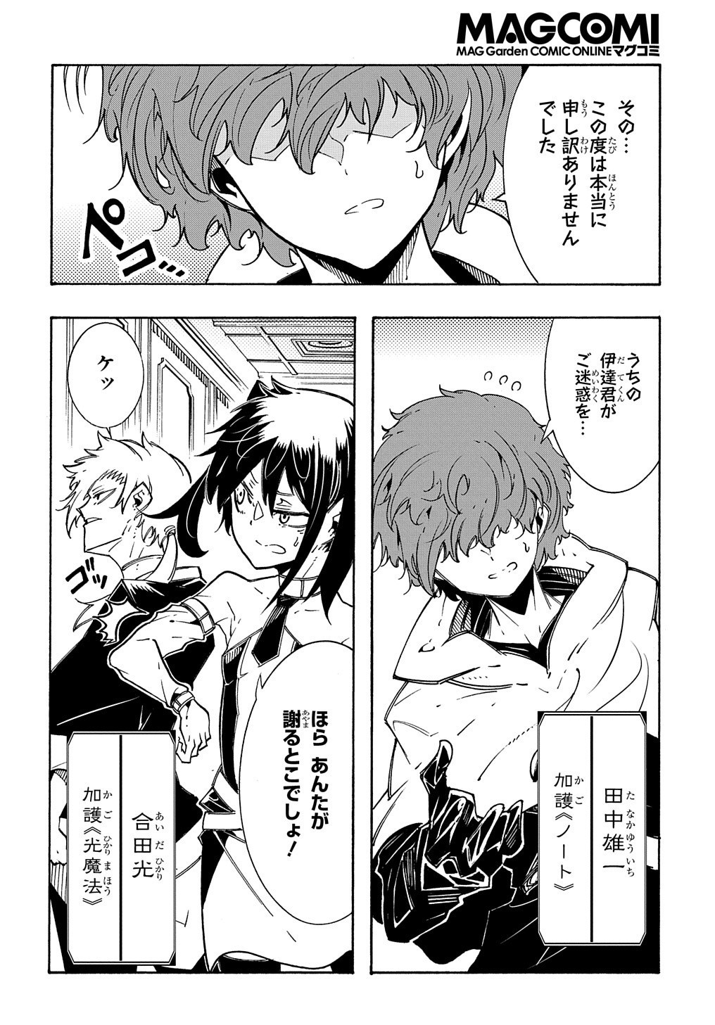 めっちゃ召喚された件 THE COMIC Chap 7 - Next Chap 8
