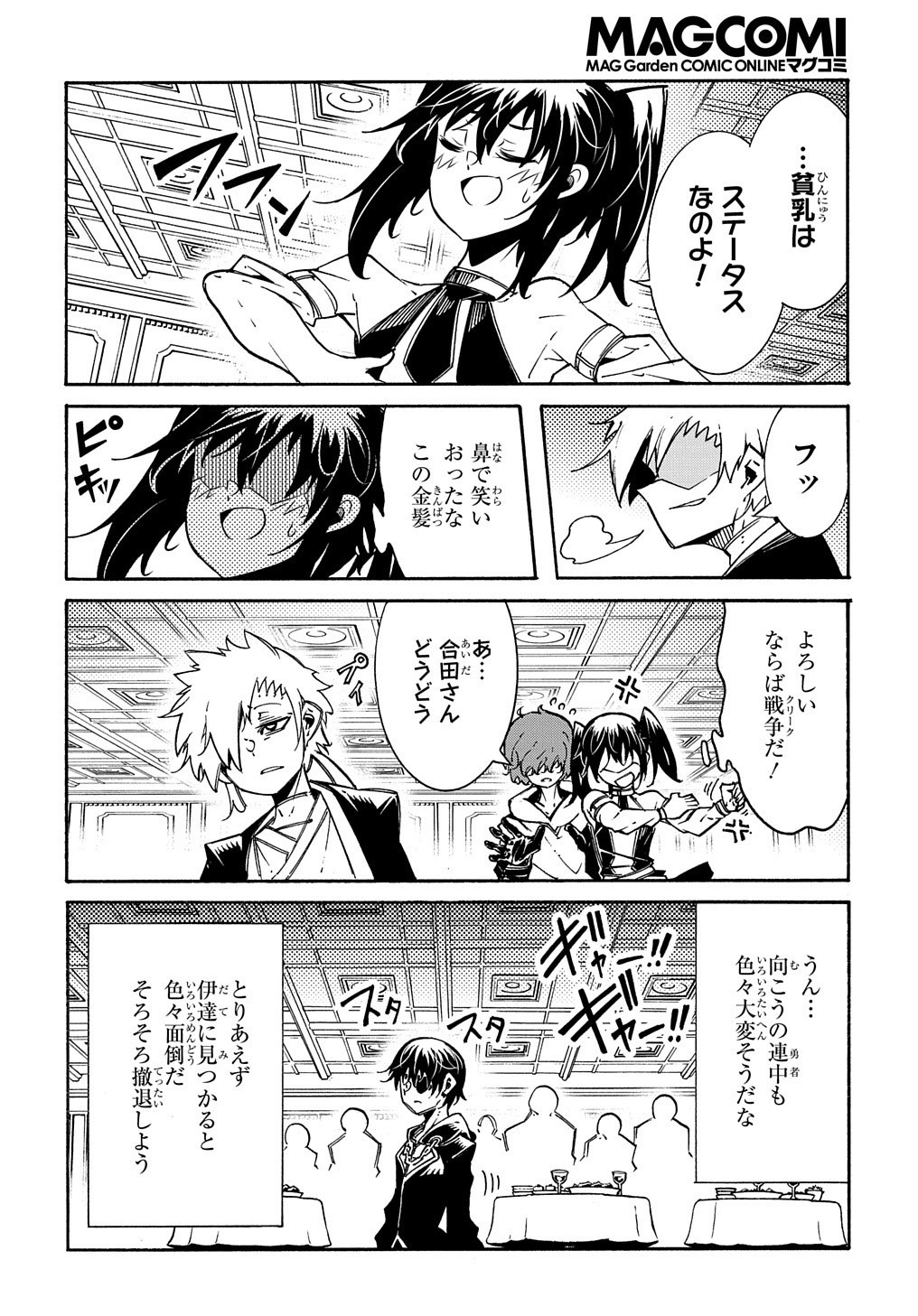 めっちゃ召喚された件 THE COMIC Chap 7 - Next Chap 8