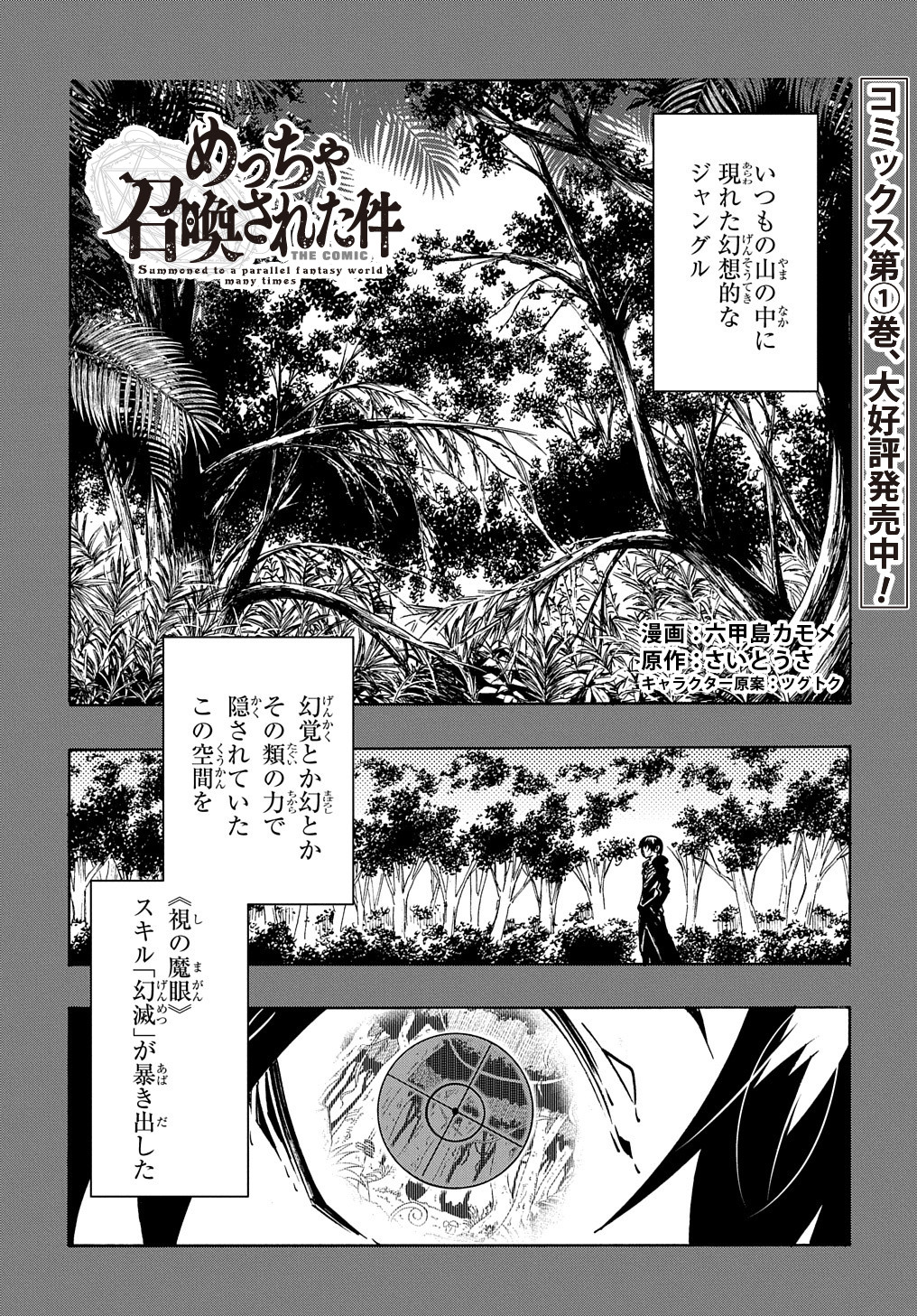 めっちゃ召喚された件 THE COMIC Chap 8 - Next Chap 9