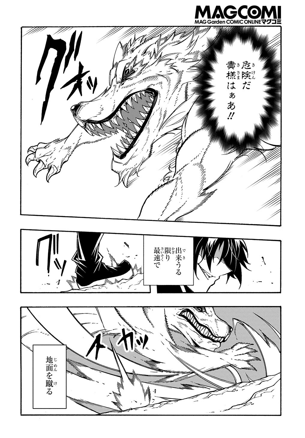 めっちゃ召喚された件 THE COMIC Chap 8 - Next Chap 9