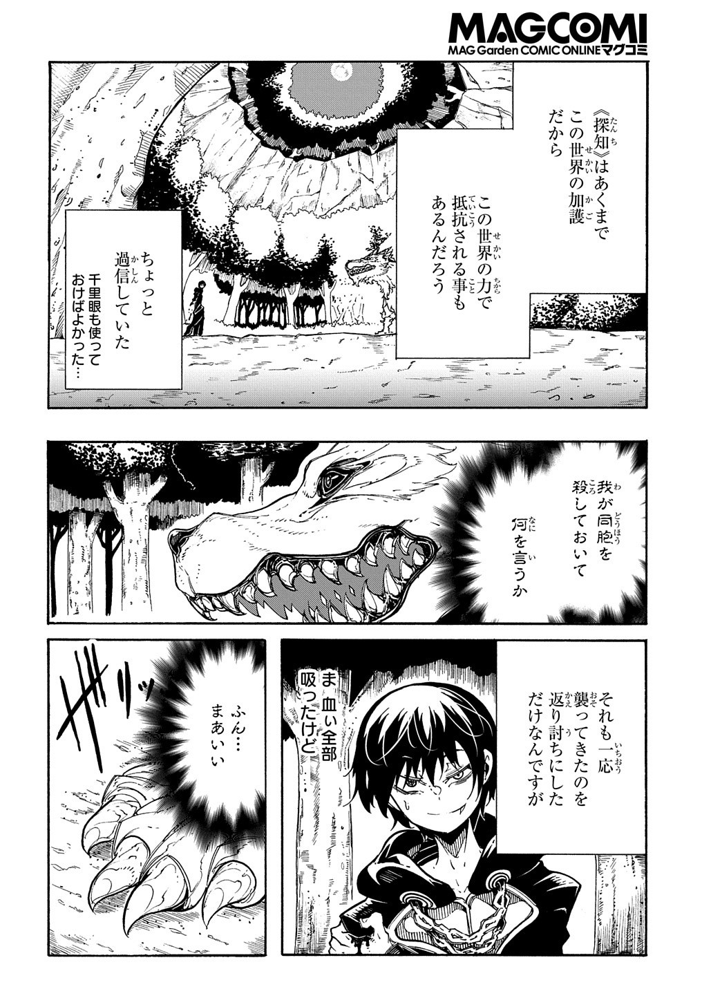 めっちゃ召喚された件 THE COMIC Chap 8 - Next Chap 9