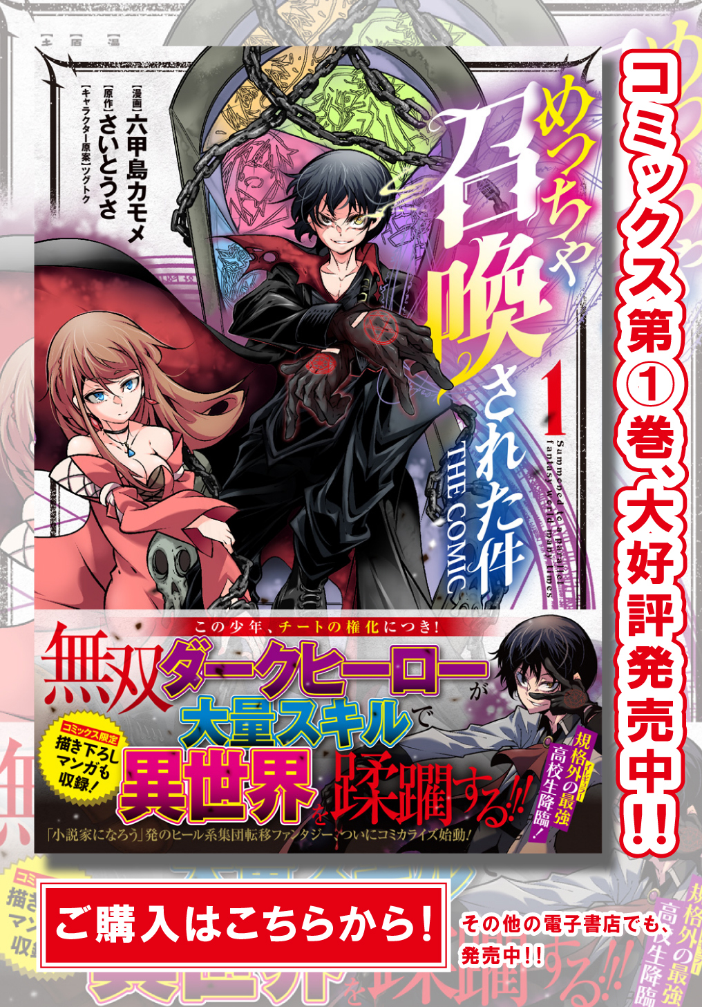 めっちゃ召喚された件 THE COMIC Chap 8 - Next Chap 9