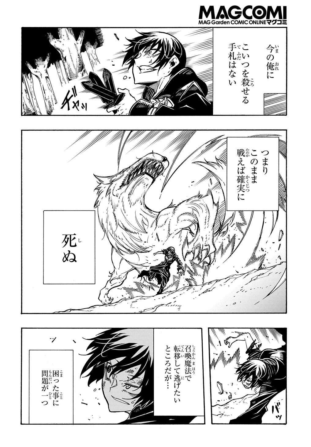 めっちゃ召喚された件 THE COMIC Chap 8 - Next Chap 9