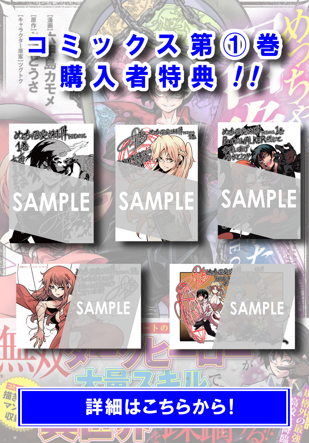 めっちゃ召喚された件 THE COMIC Chap 8 - Next Chap 9