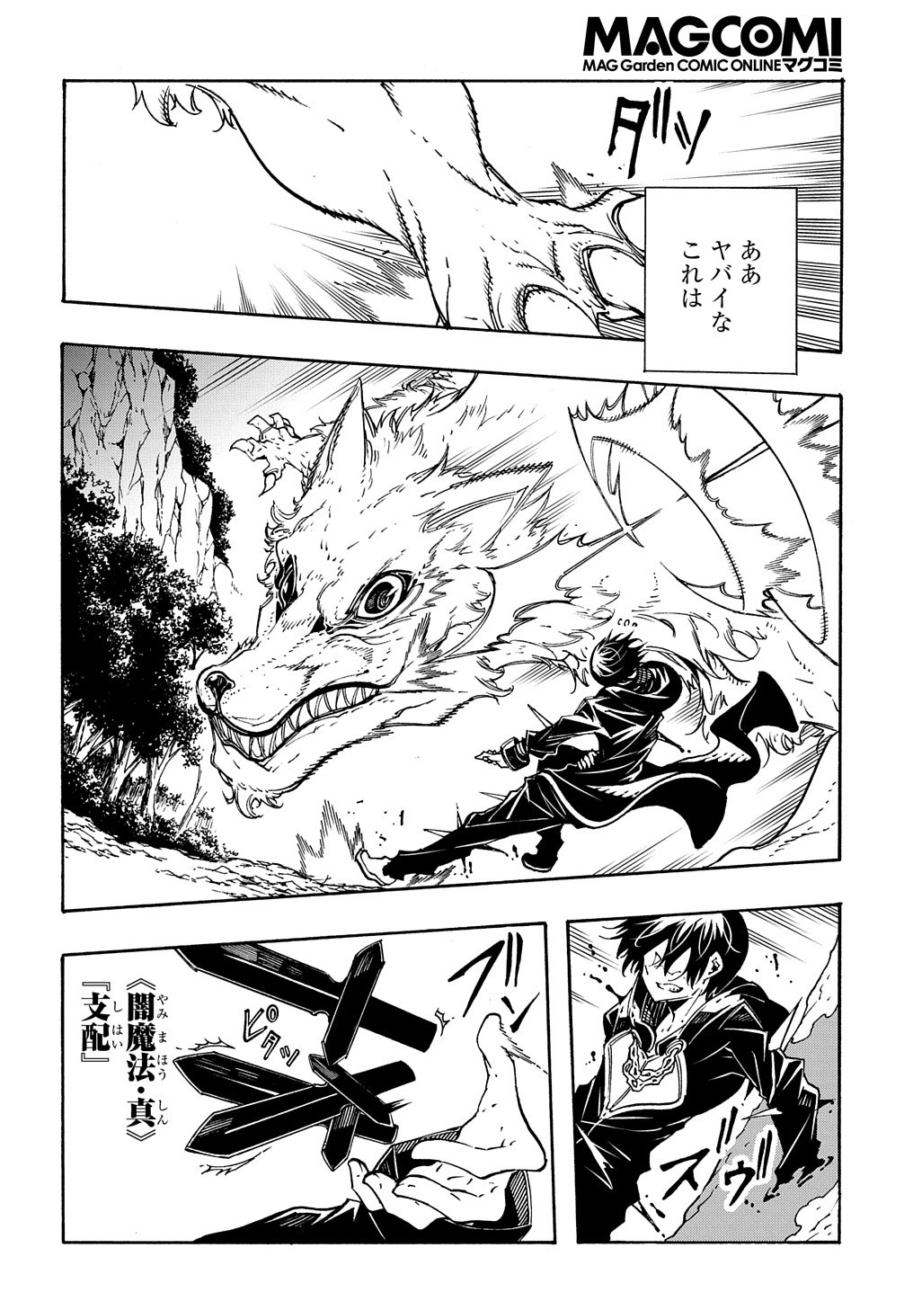 めっちゃ召喚された件 THE COMIC Chap 8 - Next Chap 9