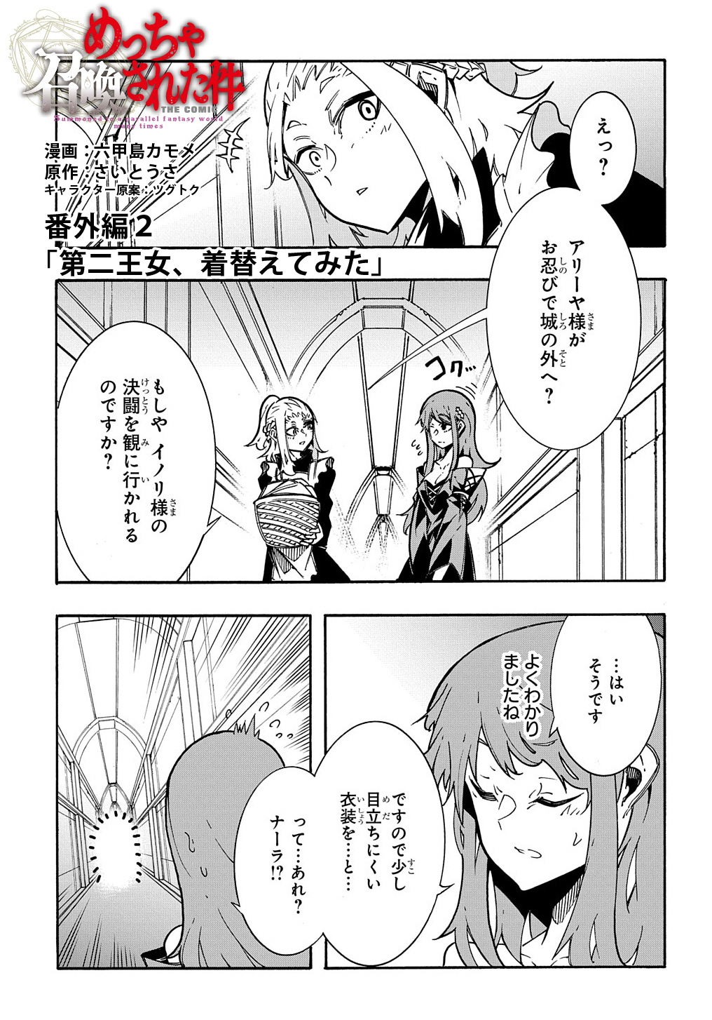 めっちゃ召喚された件 THE COMIC Chap 9.5 - Next Chap 10.5