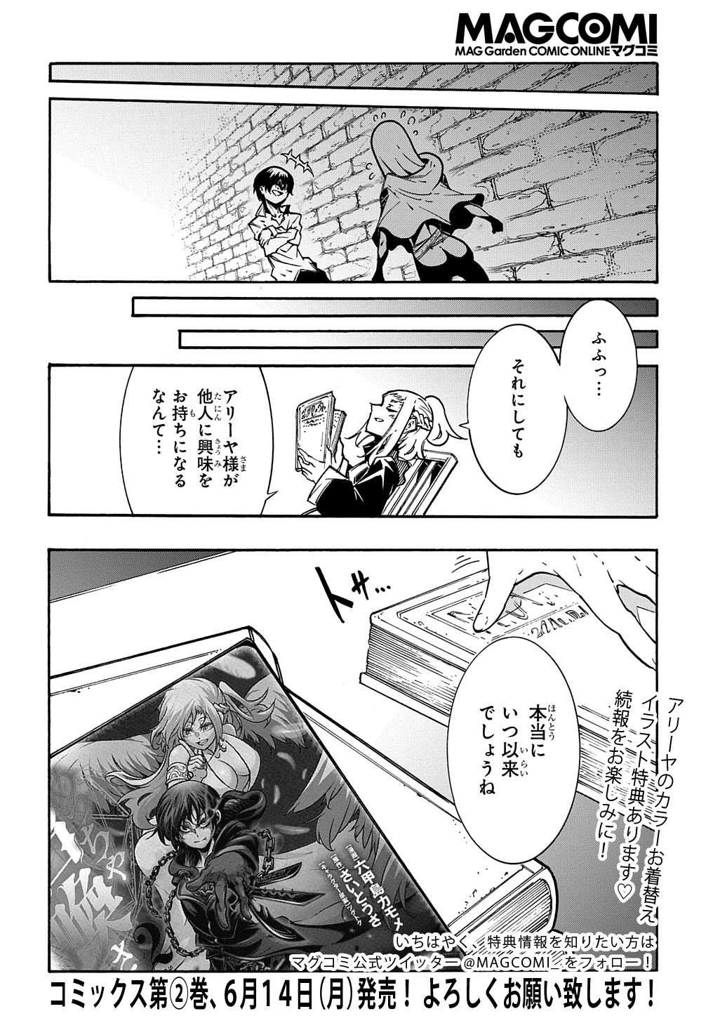 めっちゃ召喚された件 THE COMIC Chap 9.5 - Next Chap 10.5
