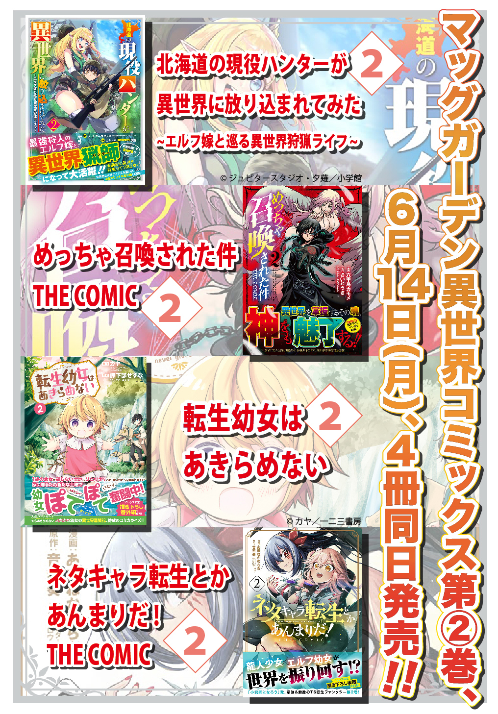 めっちゃ召喚された件 THE COMIC Chap 9.5 - Next Chap 10.5