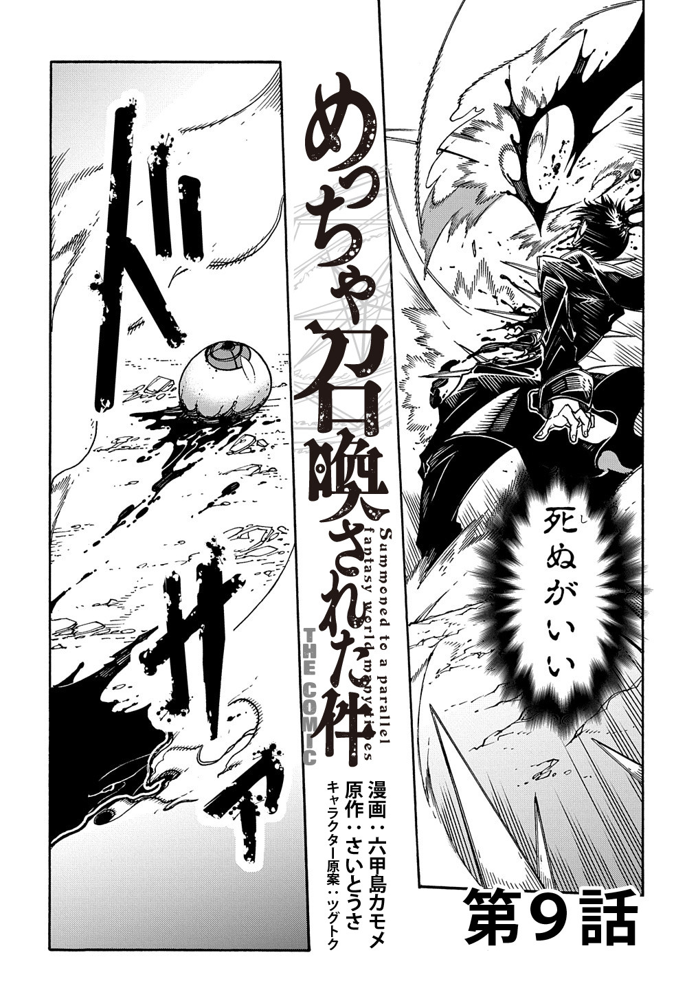 めっちゃ召喚された件 THE COMIC Chap 9 - Next Chap 10